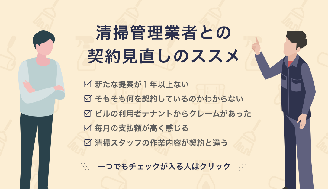 業社入れ替えの提案