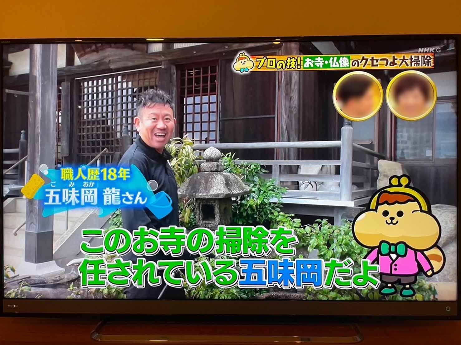 NHK「有吉のお金発見 突撃!カネオくん」でジーホワイトが紹介されました。